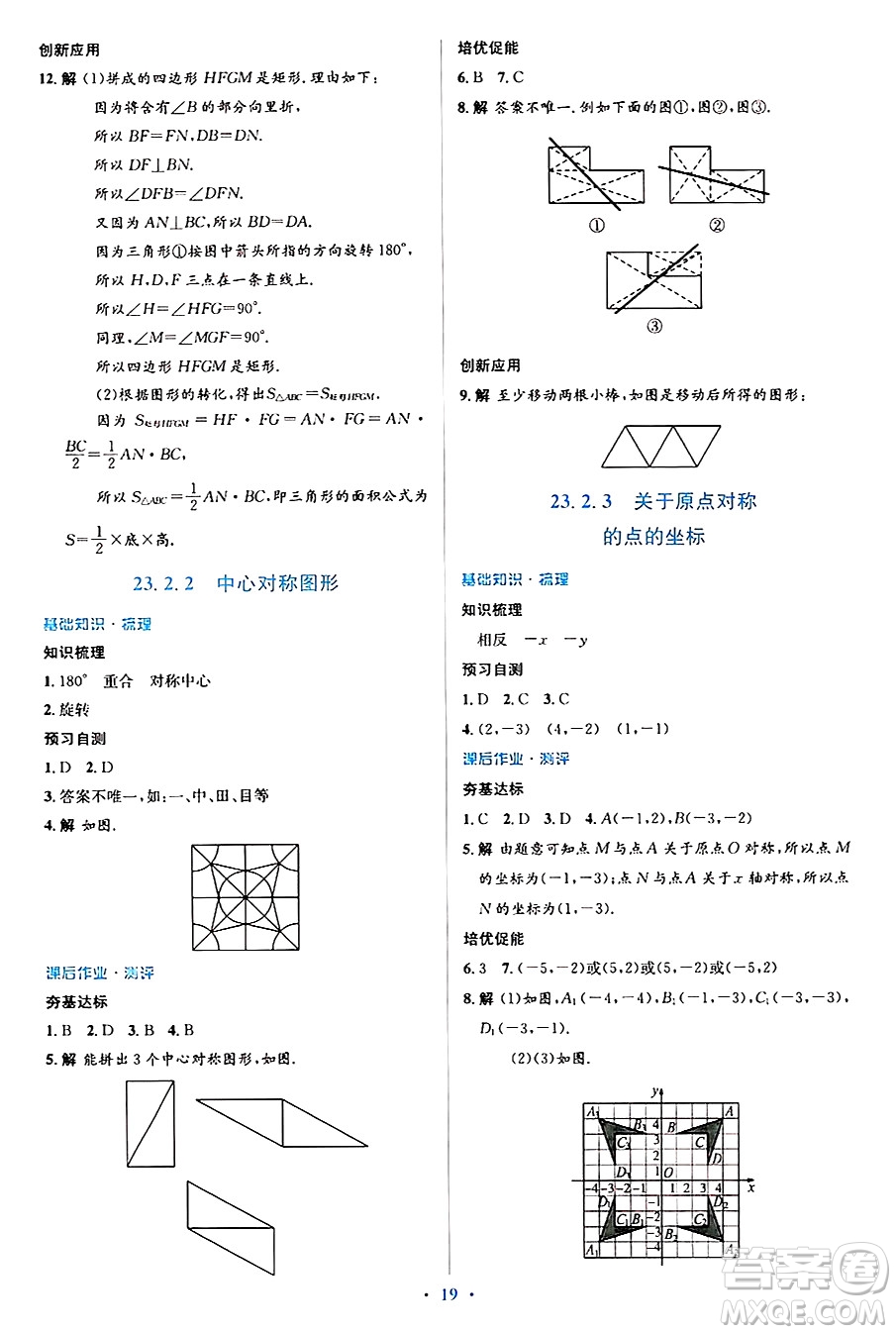 人民教育出版社2024年秋同步解析與測(cè)評(píng)學(xué)練考九年級(jí)數(shù)學(xué)上冊(cè)人教版答案