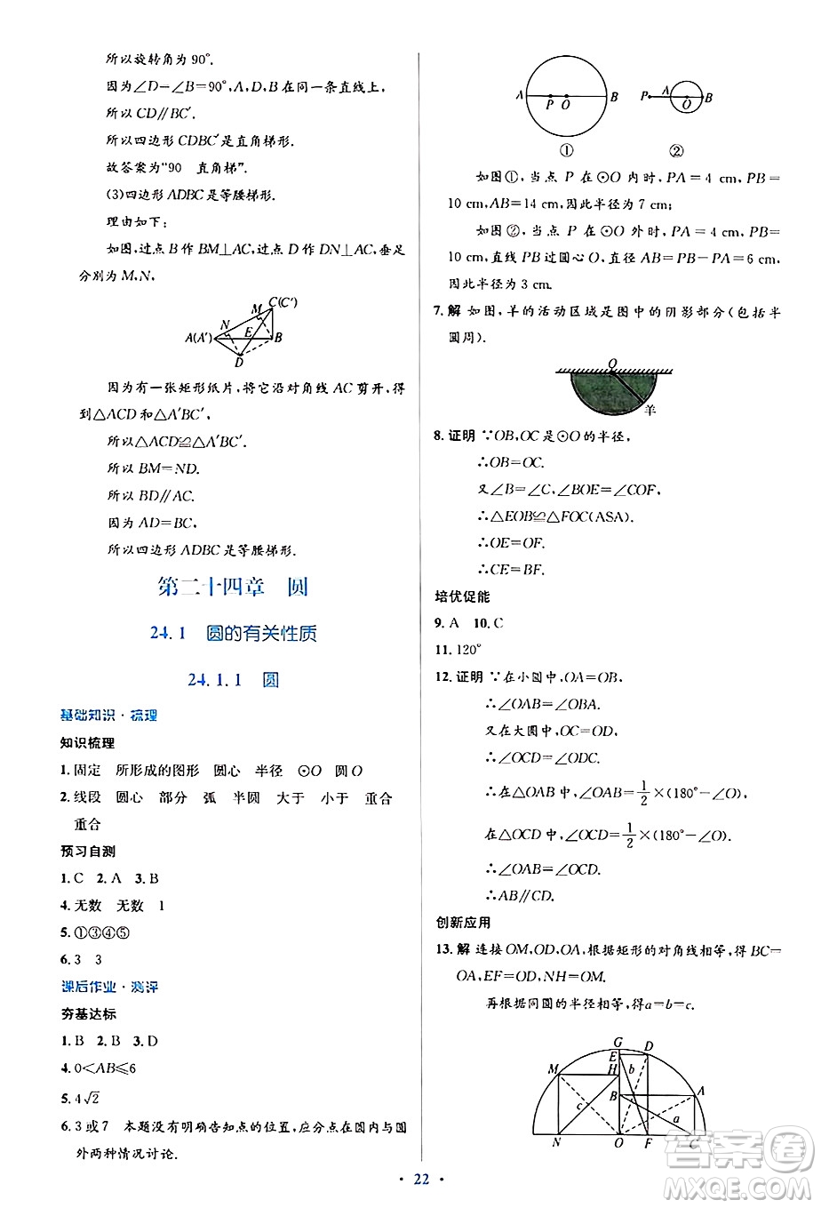 人民教育出版社2024年秋同步解析與測(cè)評(píng)學(xué)練考九年級(jí)數(shù)學(xué)上冊(cè)人教版答案