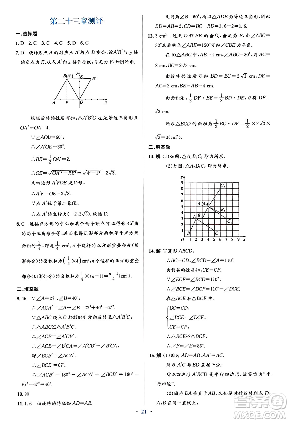 人民教育出版社2024年秋同步解析與測(cè)評(píng)學(xué)練考九年級(jí)數(shù)學(xué)上冊(cè)人教版答案