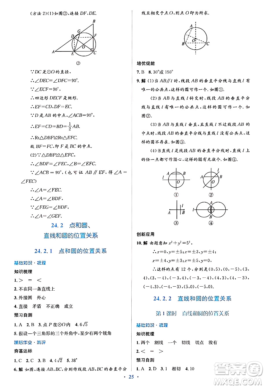 人民教育出版社2024年秋同步解析與測(cè)評(píng)學(xué)練考九年級(jí)數(shù)學(xué)上冊(cè)人教版答案