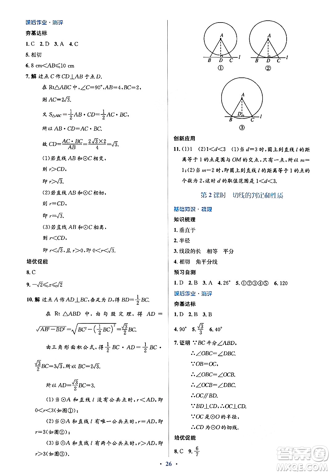 人民教育出版社2024年秋同步解析與測(cè)評(píng)學(xué)練考九年級(jí)數(shù)學(xué)上冊(cè)人教版答案