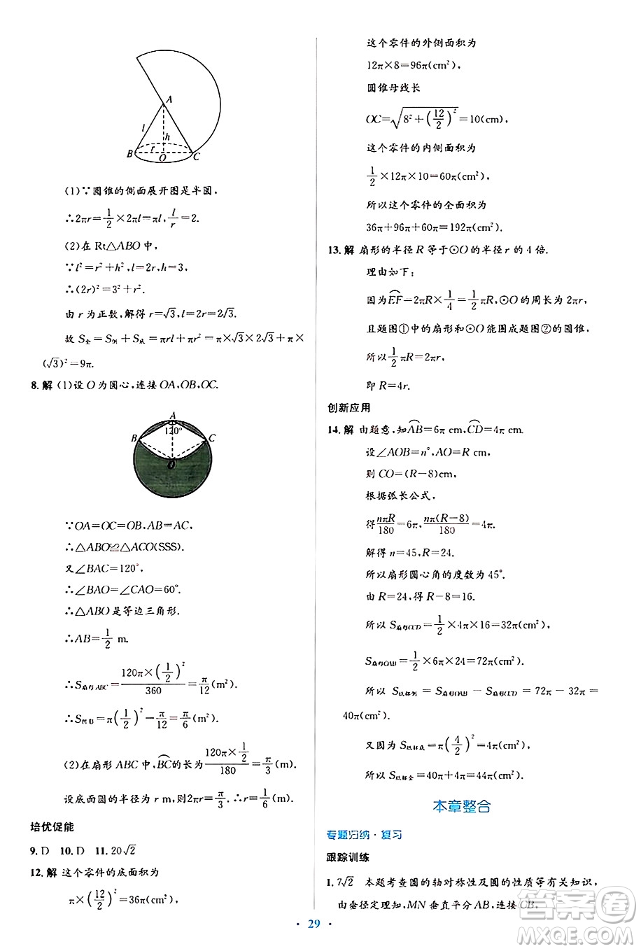 人民教育出版社2024年秋同步解析與測(cè)評(píng)學(xué)練考九年級(jí)數(shù)學(xué)上冊(cè)人教版答案