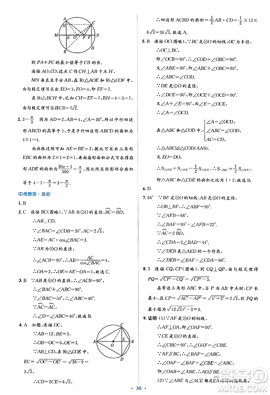 人民教育出版社2024年秋同步解析與測(cè)評(píng)學(xué)練考九年級(jí)數(shù)學(xué)上冊(cè)人教版答案