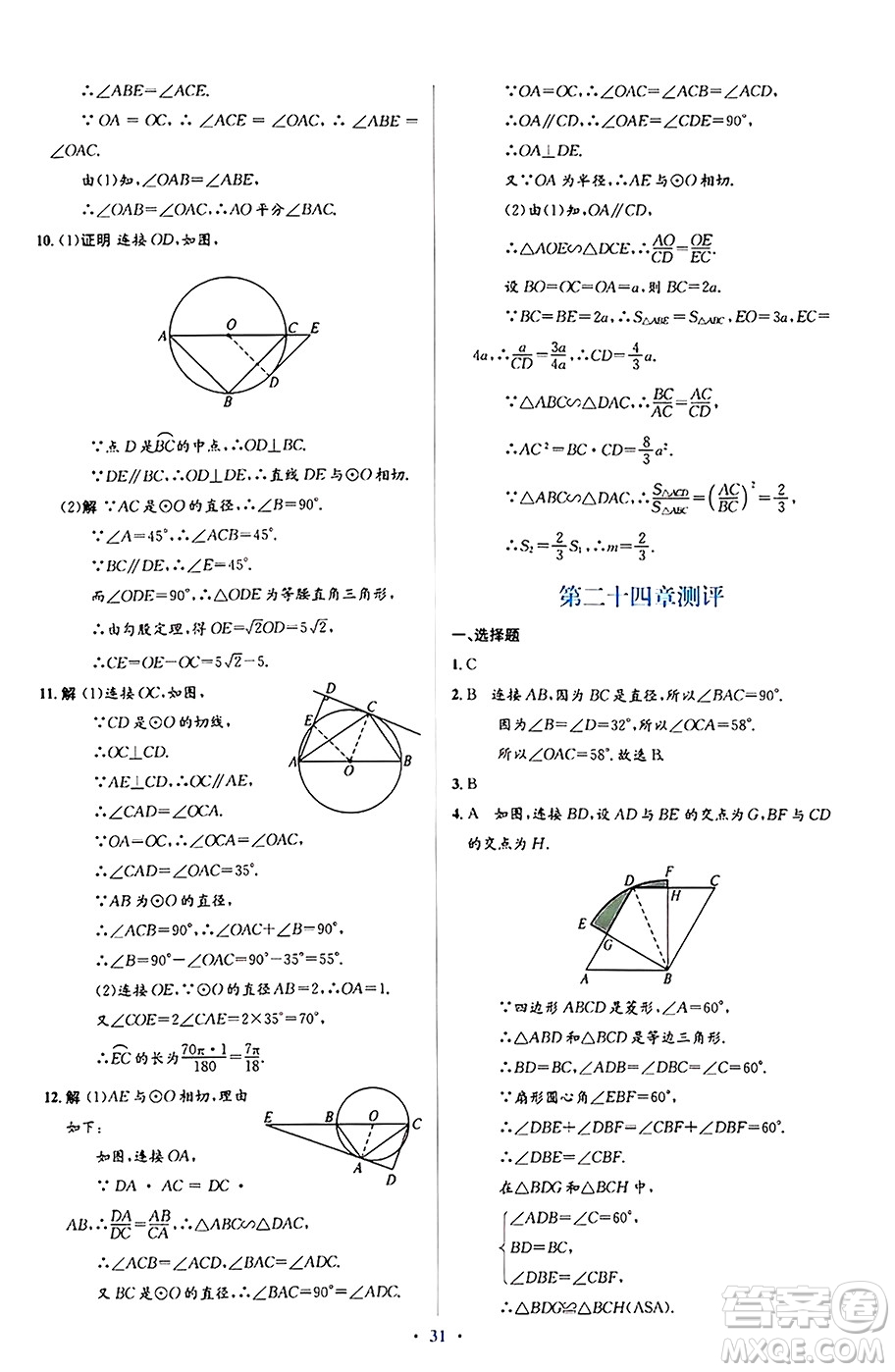 人民教育出版社2024年秋同步解析與測(cè)評(píng)學(xué)練考九年級(jí)數(shù)學(xué)上冊(cè)人教版答案