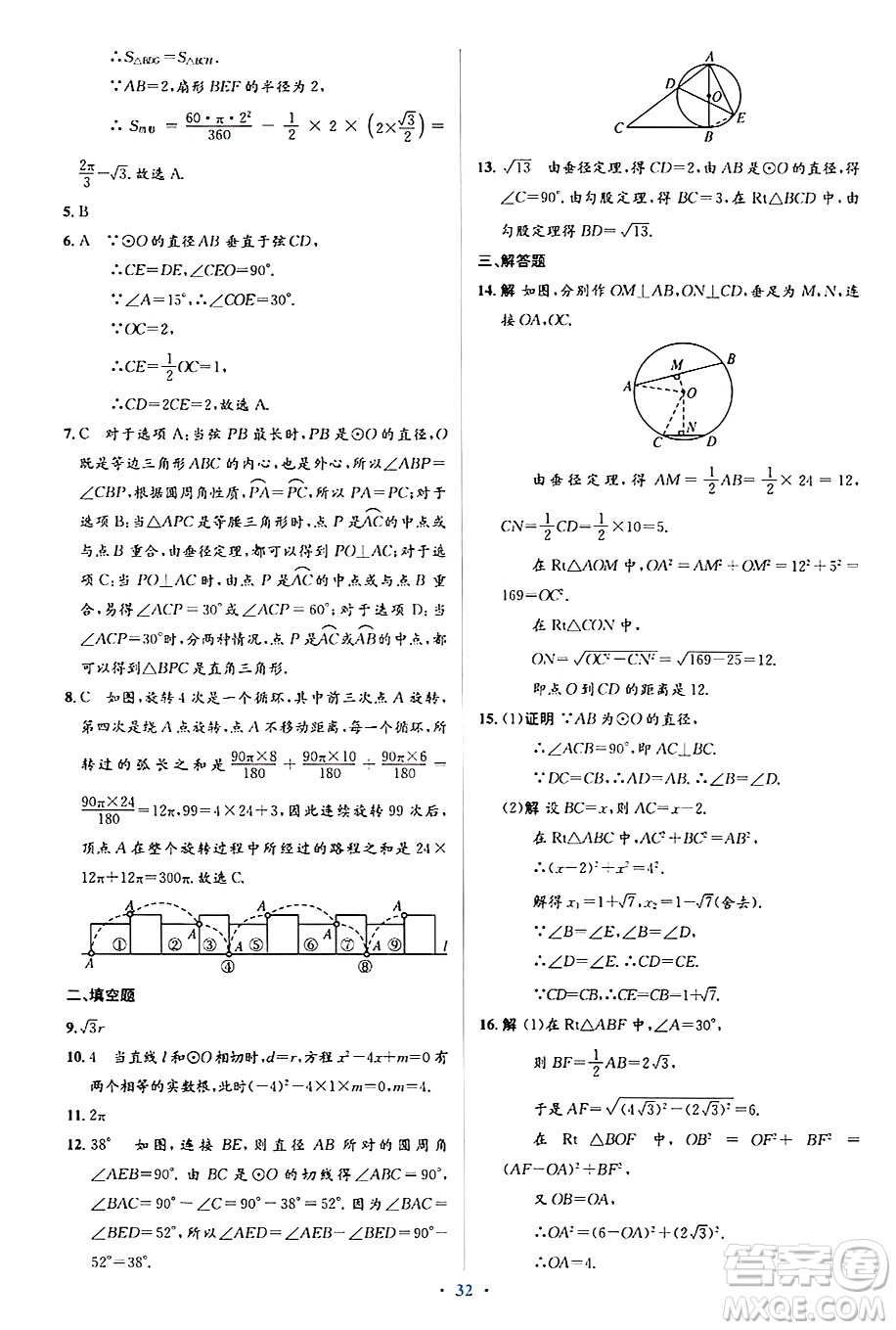 人民教育出版社2024年秋同步解析與測(cè)評(píng)學(xué)練考九年級(jí)數(shù)學(xué)上冊(cè)人教版答案