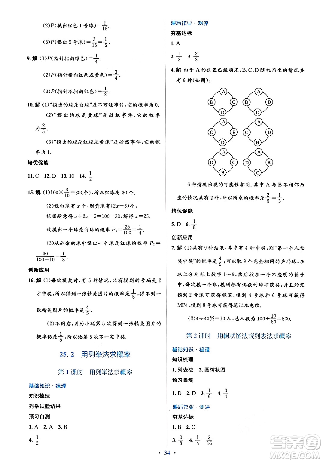 人民教育出版社2024年秋同步解析與測(cè)評(píng)學(xué)練考九年級(jí)數(shù)學(xué)上冊(cè)人教版答案