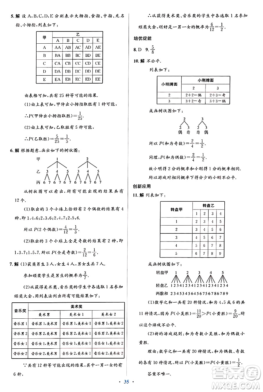 人民教育出版社2024年秋同步解析與測(cè)評(píng)學(xué)練考九年級(jí)數(shù)學(xué)上冊(cè)人教版答案