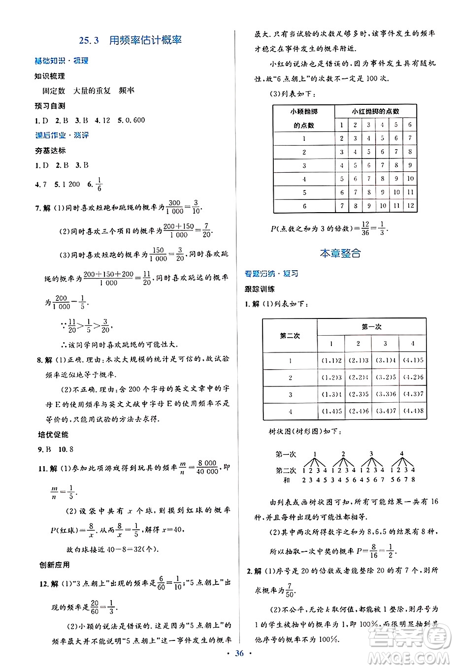 人民教育出版社2024年秋同步解析與測(cè)評(píng)學(xué)練考九年級(jí)數(shù)學(xué)上冊(cè)人教版答案