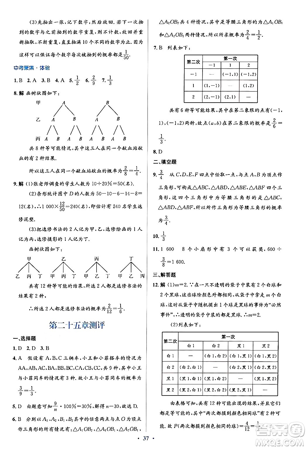 人民教育出版社2024年秋同步解析與測(cè)評(píng)學(xué)練考九年級(jí)數(shù)學(xué)上冊(cè)人教版答案