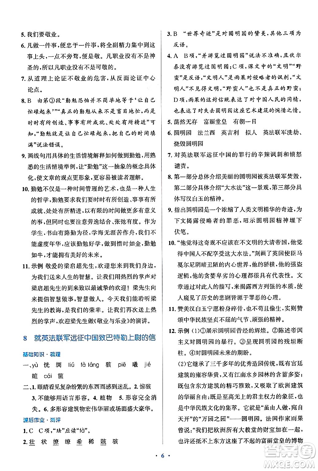 人民教育出版社2024年秋同步解析與測(cè)評(píng)學(xué)練考九年級(jí)語(yǔ)文上冊(cè)人教版答案