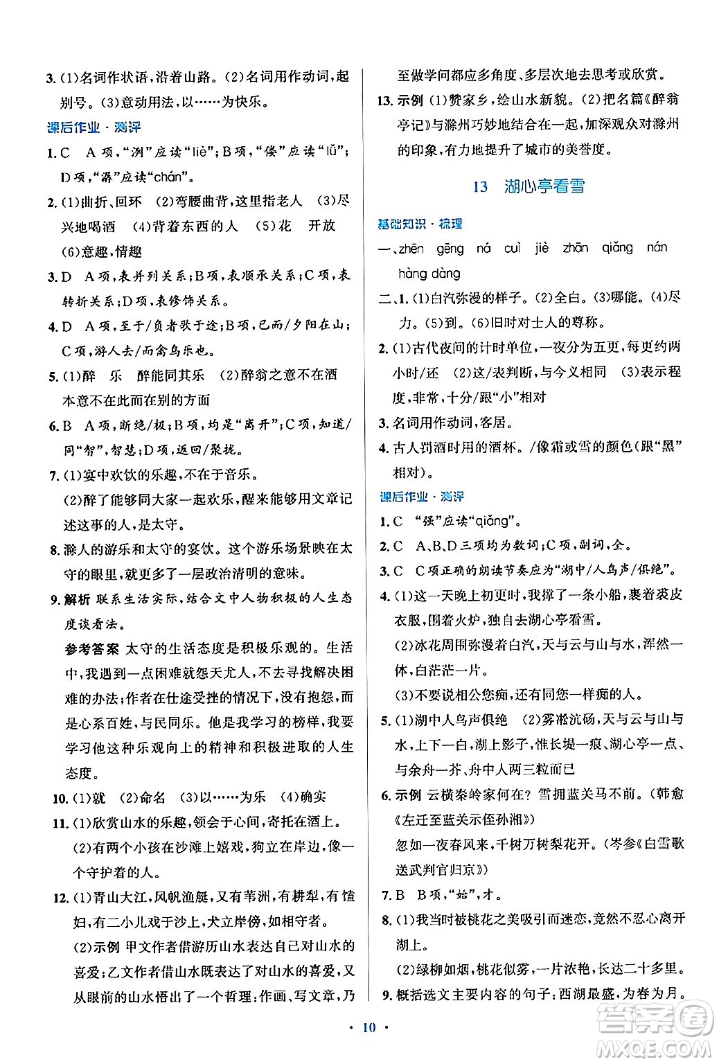 人民教育出版社2024年秋同步解析與測(cè)評(píng)學(xué)練考九年級(jí)語(yǔ)文上冊(cè)人教版答案