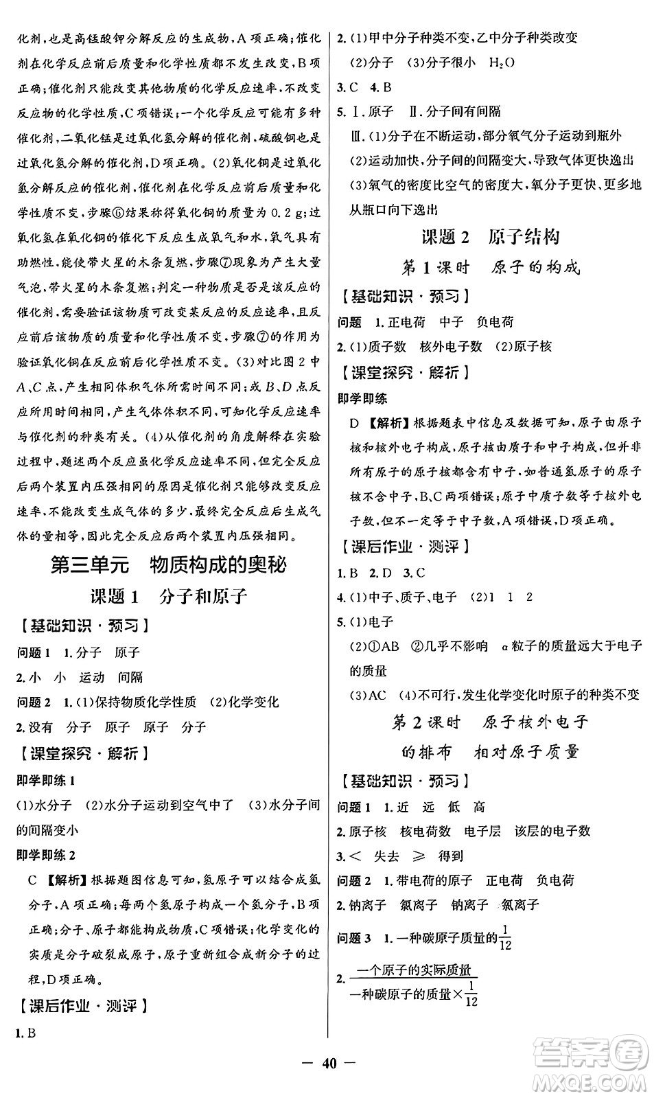 人民教育出版社2024年秋同步解析與測評學(xué)練考九年級化學(xué)上冊人教版答案