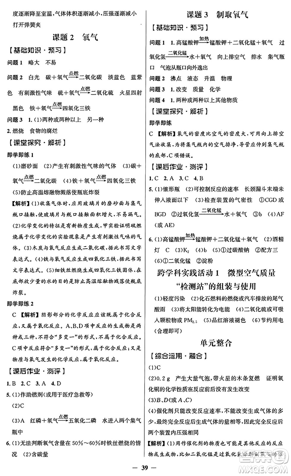 人民教育出版社2024年秋同步解析與測評學(xué)練考九年級化學(xué)上冊人教版答案