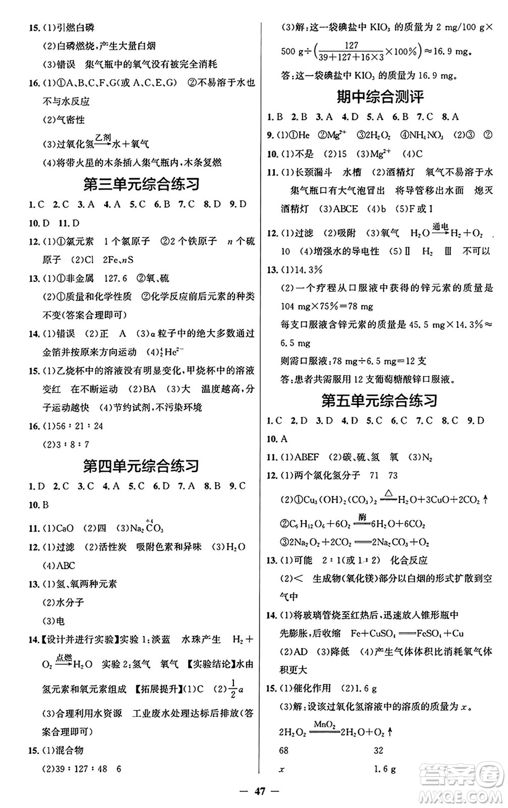 人民教育出版社2024年秋同步解析與測評學(xué)練考九年級化學(xué)上冊人教版答案