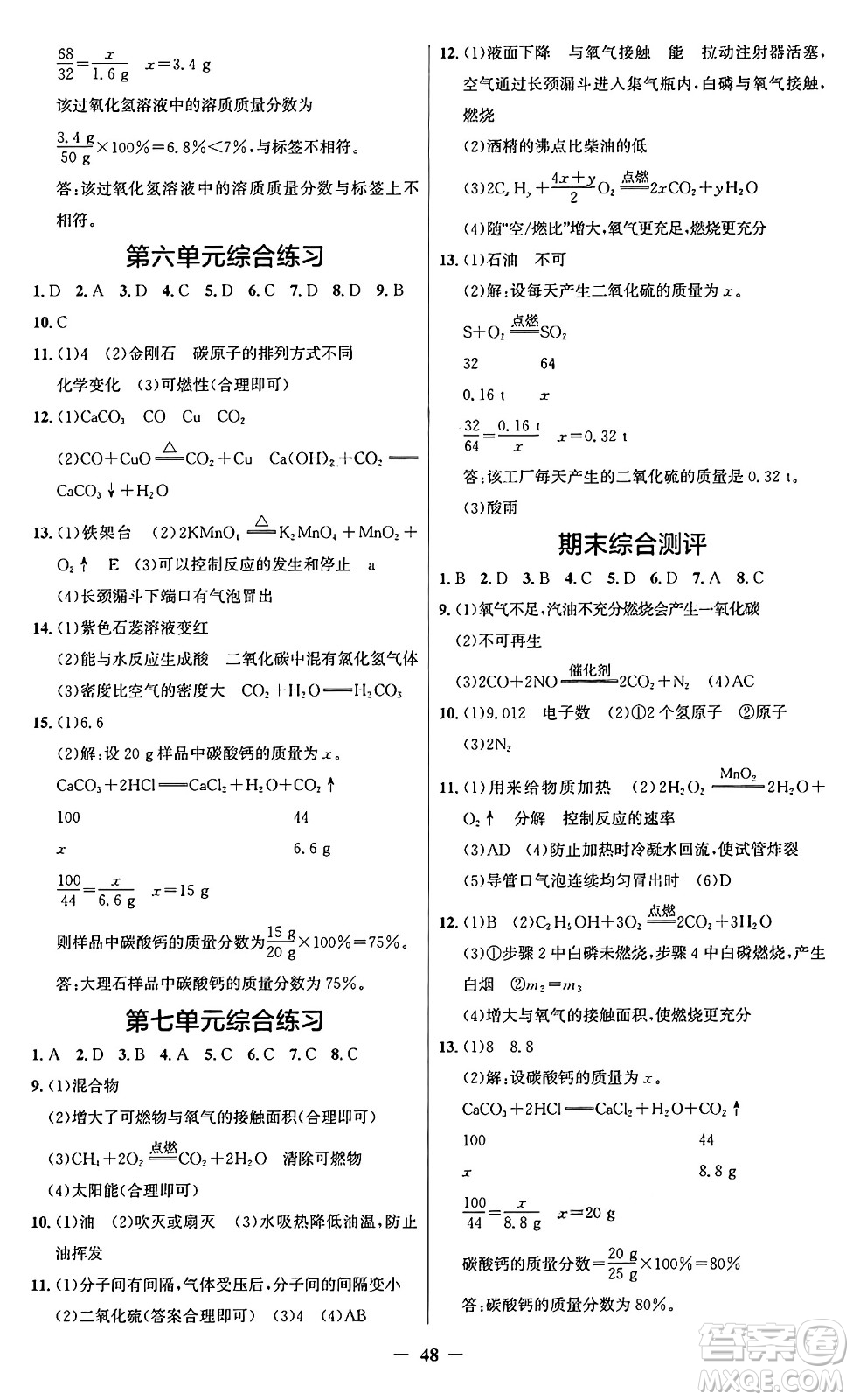 人民教育出版社2024年秋同步解析與測評學(xué)練考九年級化學(xué)上冊人教版答案