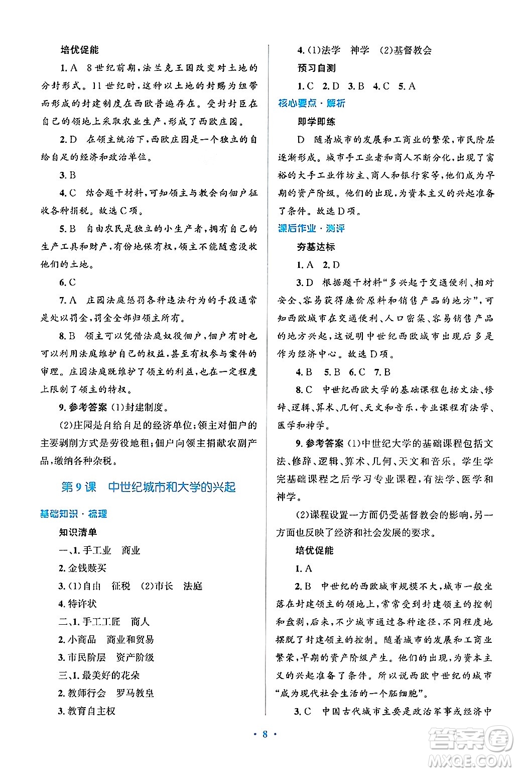 人民教育出版社2024年秋同步解析與測評學(xué)練考九年級歷史上冊人教版答案