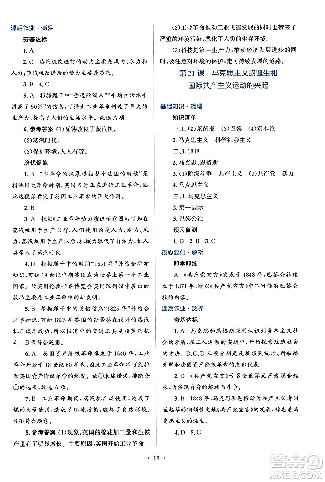 人民教育出版社2024年秋同步解析與測評學(xué)練考九年級歷史上冊人教版答案