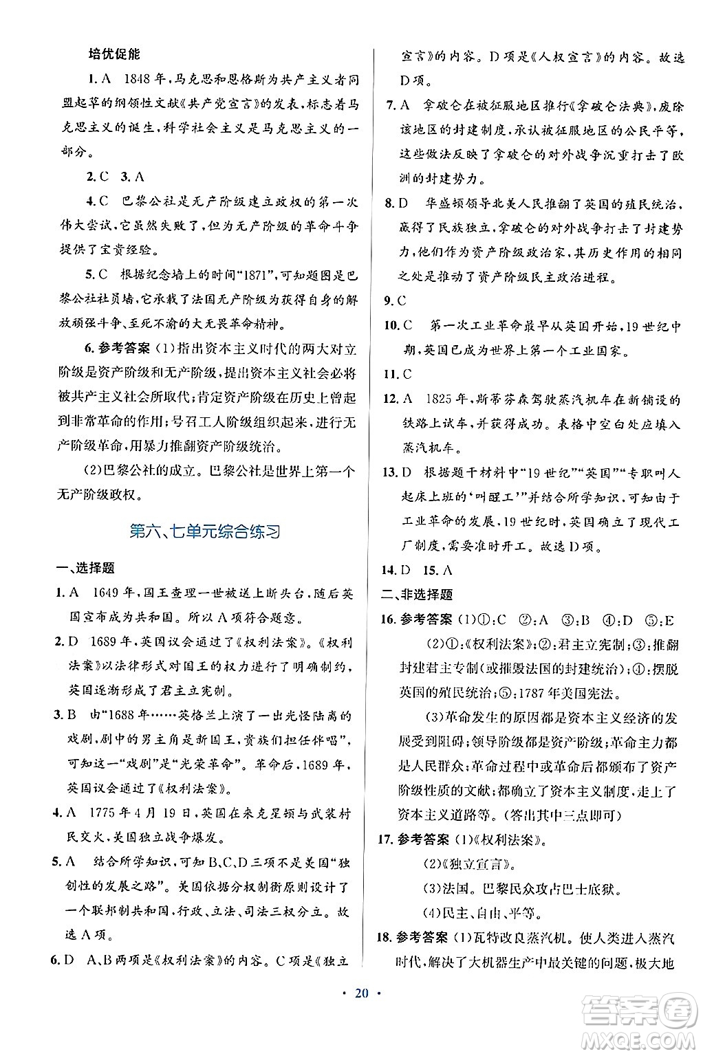 人民教育出版社2024年秋同步解析與測評學(xué)練考九年級歷史上冊人教版答案