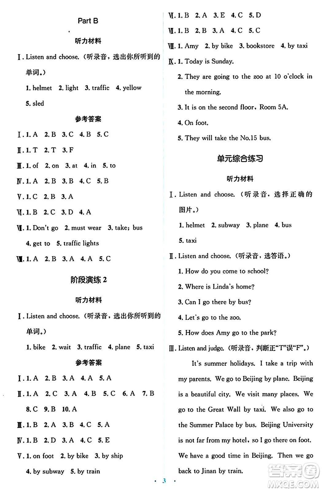 人民教育出版社2024年秋同步解析與測(cè)評(píng)學(xué)練考六年級(jí)英語(yǔ)上冊(cè)人教版答案