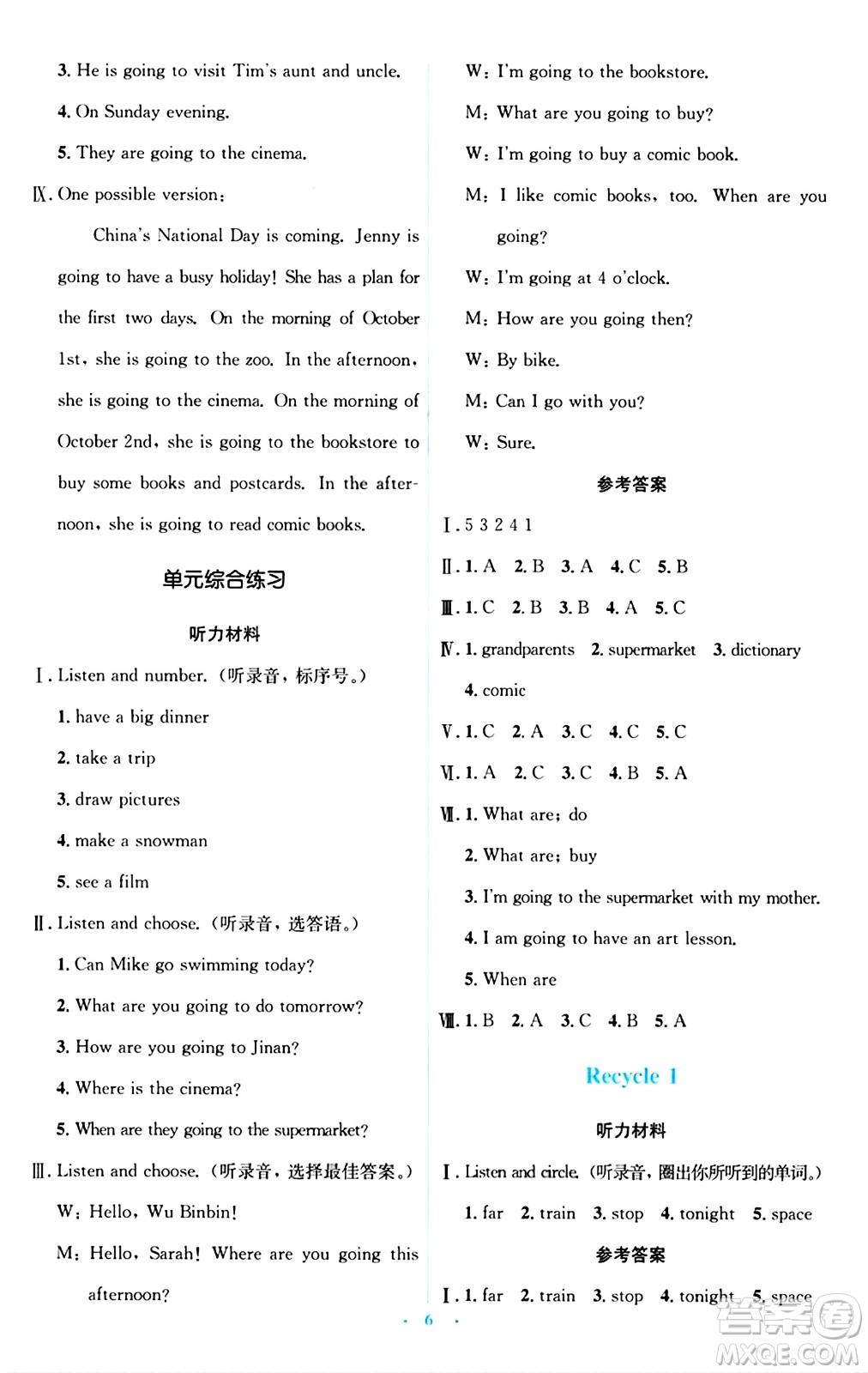 人民教育出版社2024年秋同步解析與測(cè)評(píng)學(xué)練考六年級(jí)英語(yǔ)上冊(cè)人教版答案