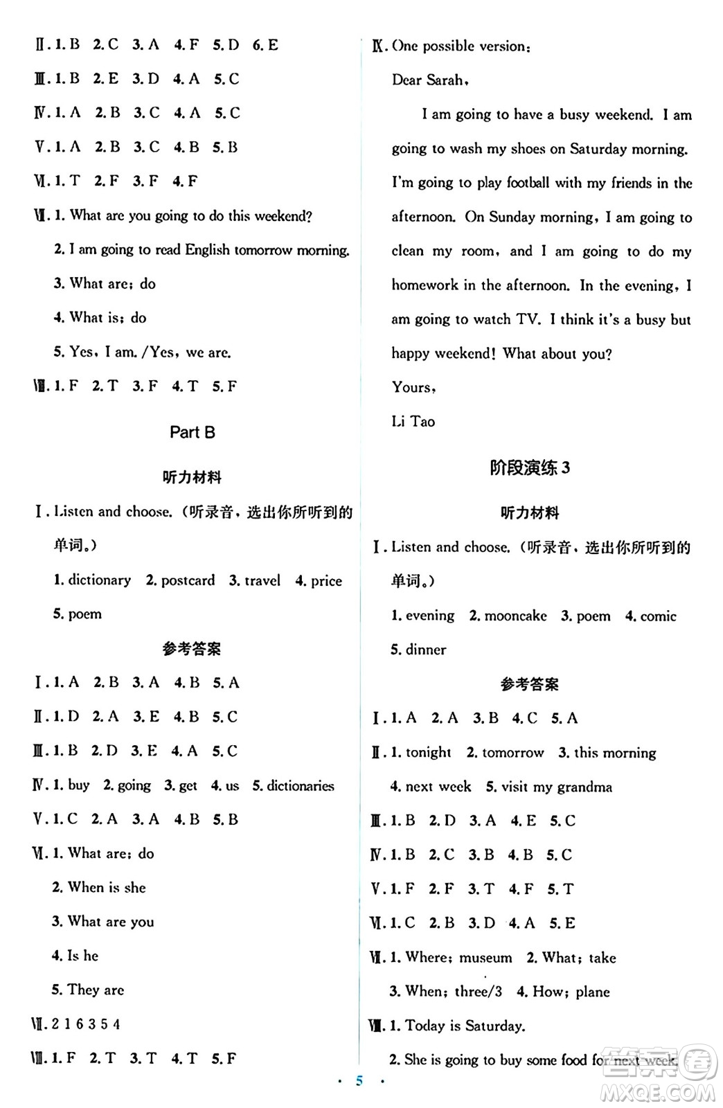 人民教育出版社2024年秋同步解析與測(cè)評(píng)學(xué)練考六年級(jí)英語(yǔ)上冊(cè)人教版答案