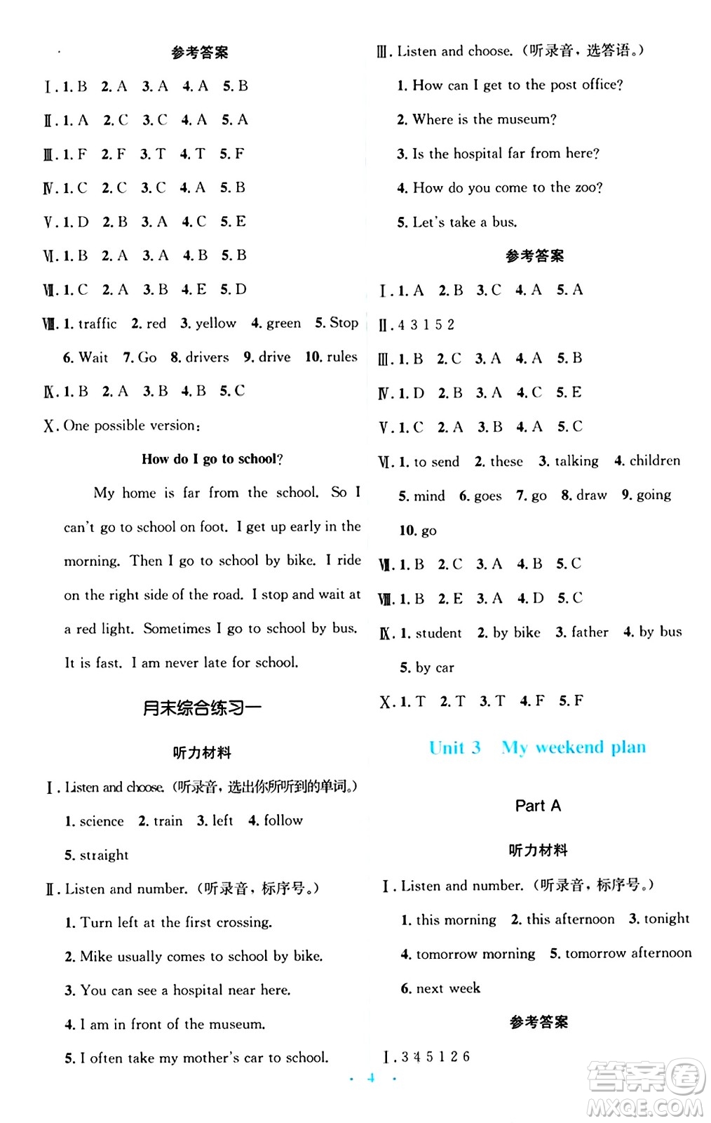 人民教育出版社2024年秋同步解析與測(cè)評(píng)學(xué)練考六年級(jí)英語(yǔ)上冊(cè)人教版答案