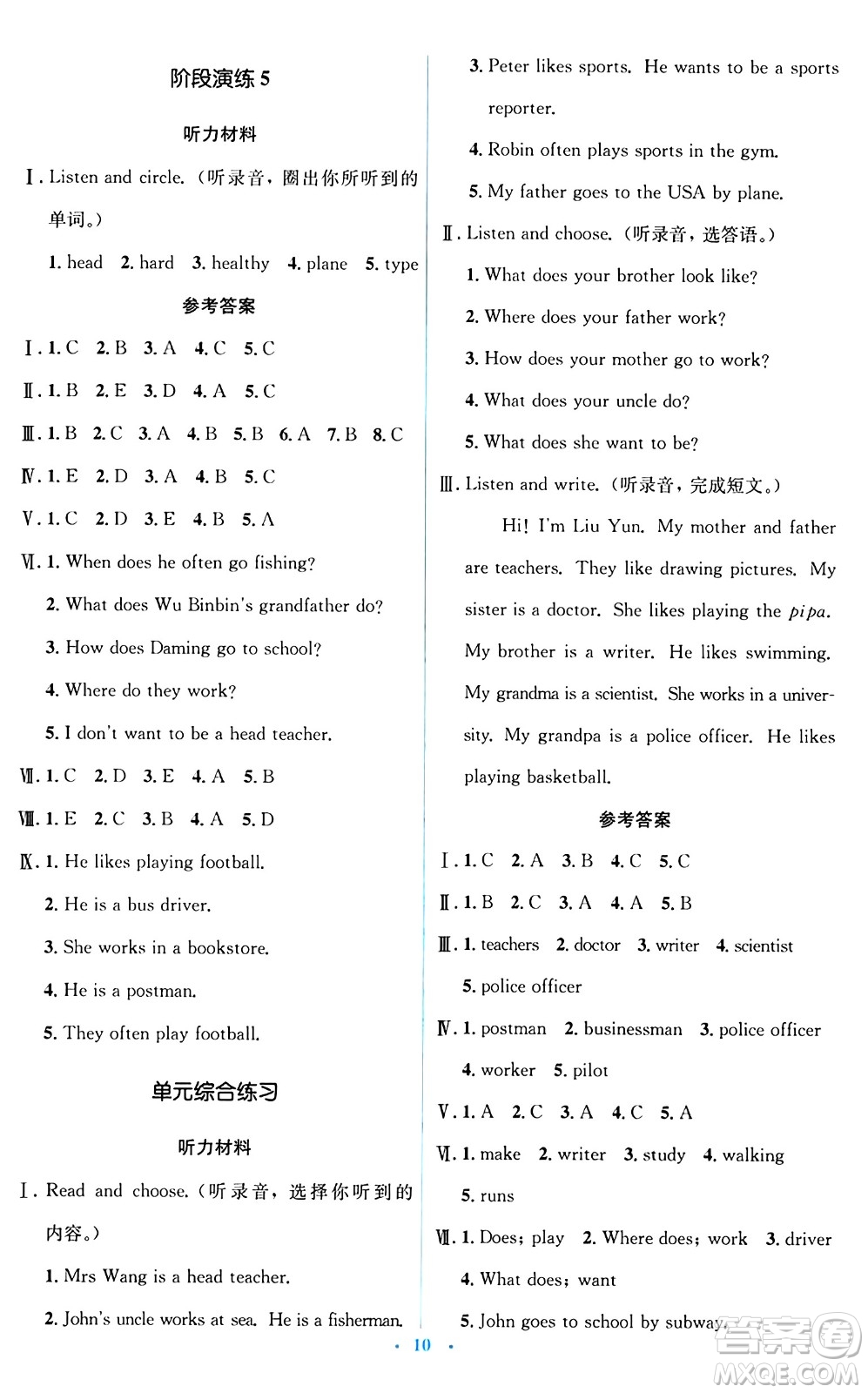 人民教育出版社2024年秋同步解析與測(cè)評(píng)學(xué)練考六年級(jí)英語(yǔ)上冊(cè)人教版答案