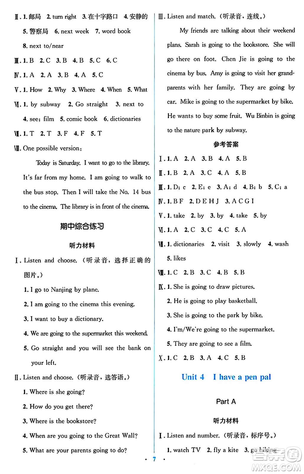 人民教育出版社2024年秋同步解析與測(cè)評(píng)學(xué)練考六年級(jí)英語(yǔ)上冊(cè)人教版答案