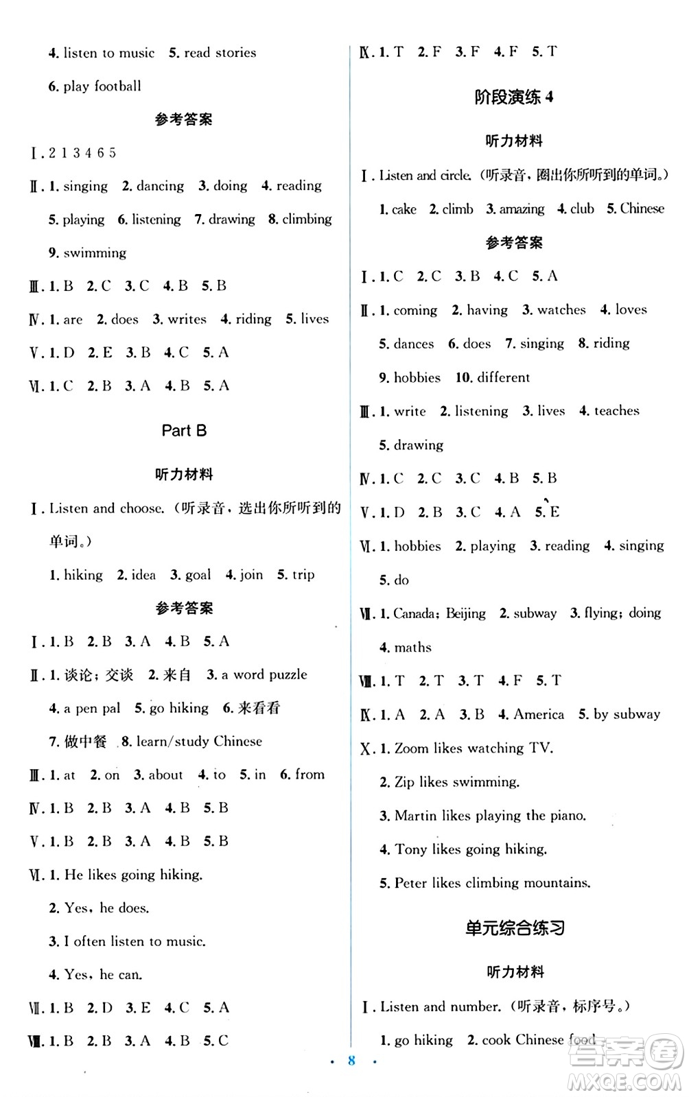 人民教育出版社2024年秋同步解析與測(cè)評(píng)學(xué)練考六年級(jí)英語(yǔ)上冊(cè)人教版答案