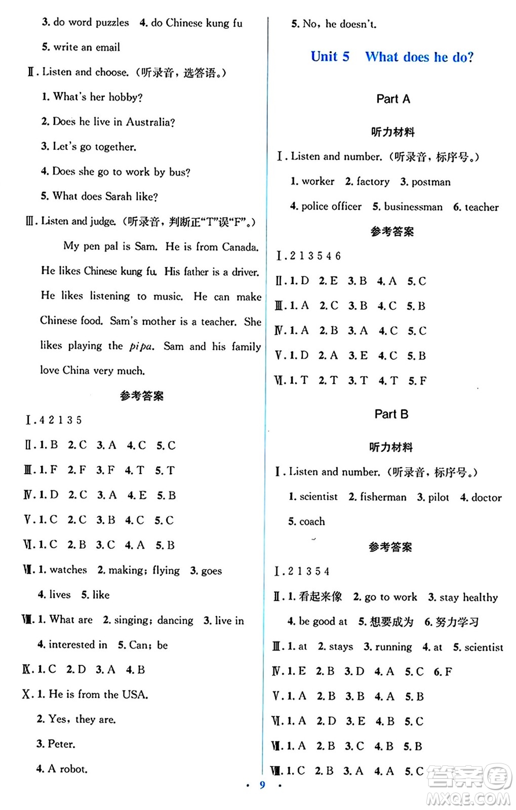 人民教育出版社2024年秋同步解析與測(cè)評(píng)學(xué)練考六年級(jí)英語(yǔ)上冊(cè)人教版答案