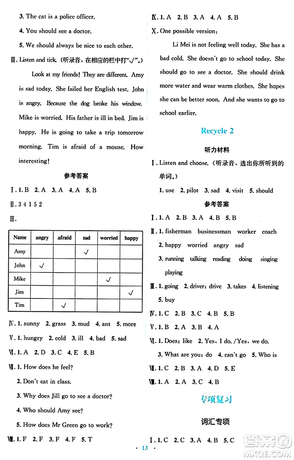 人民教育出版社2024年秋同步解析與測(cè)評(píng)學(xué)練考六年級(jí)英語(yǔ)上冊(cè)人教版答案