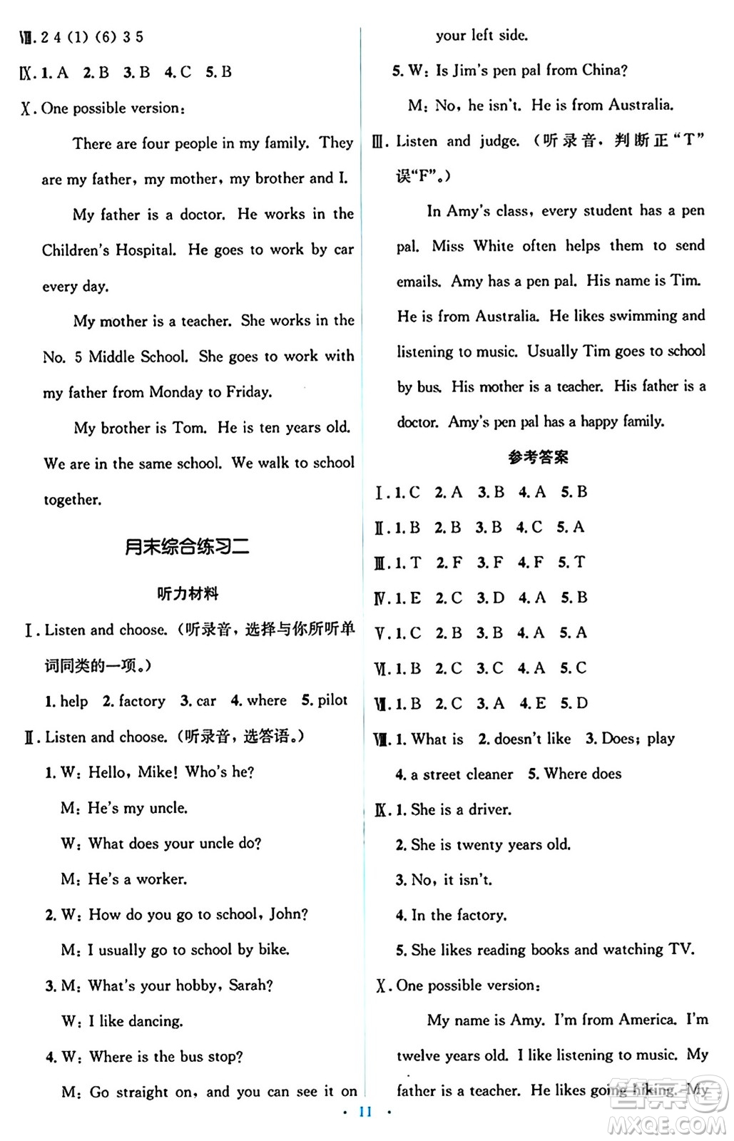 人民教育出版社2024年秋同步解析與測(cè)評(píng)學(xué)練考六年級(jí)英語(yǔ)上冊(cè)人教版答案