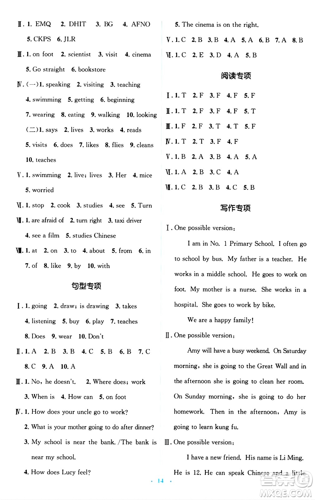 人民教育出版社2024年秋同步解析與測(cè)評(píng)學(xué)練考六年級(jí)英語(yǔ)上冊(cè)人教版答案