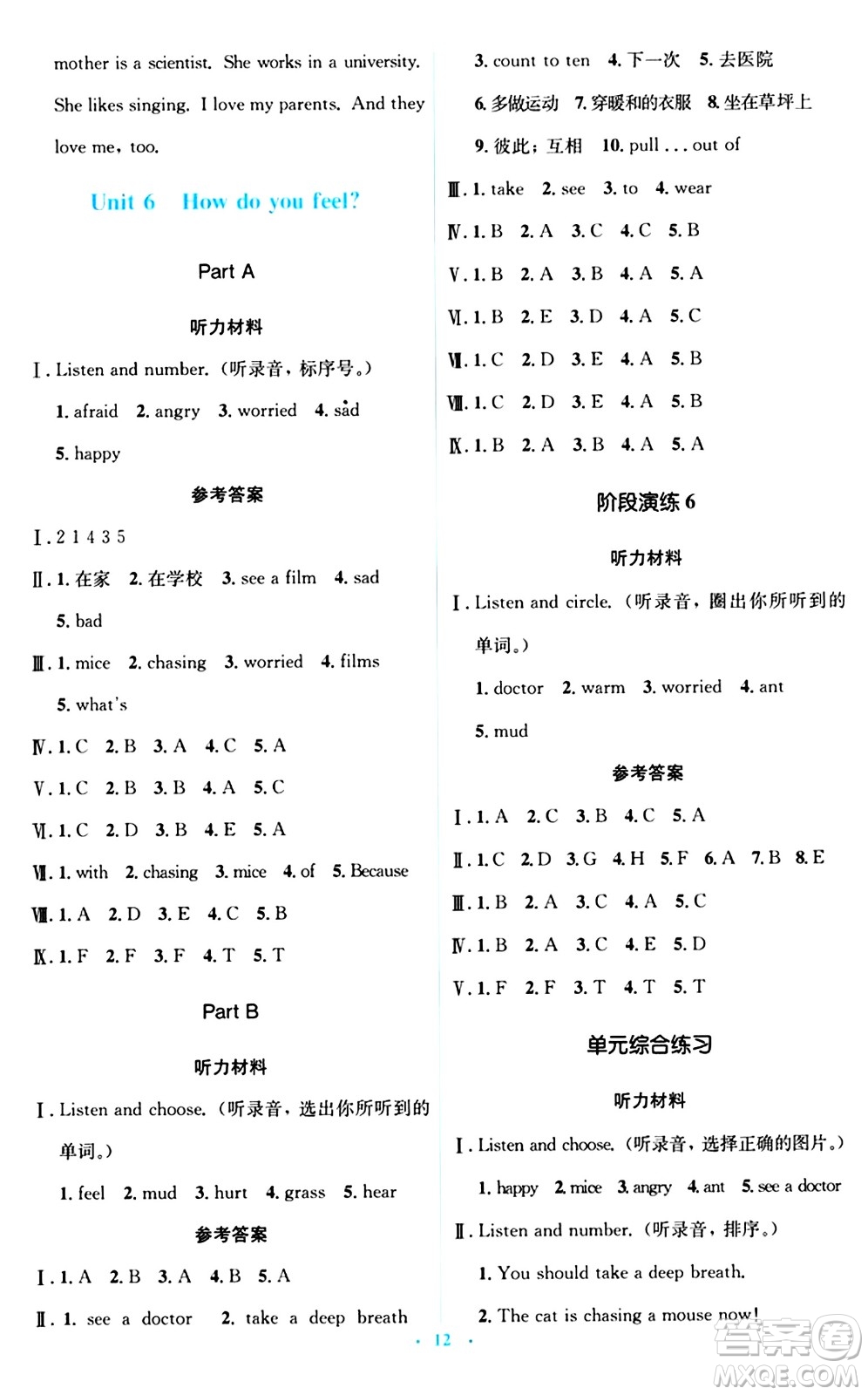 人民教育出版社2024年秋同步解析與測(cè)評(píng)學(xué)練考六年級(jí)英語(yǔ)上冊(cè)人教版答案