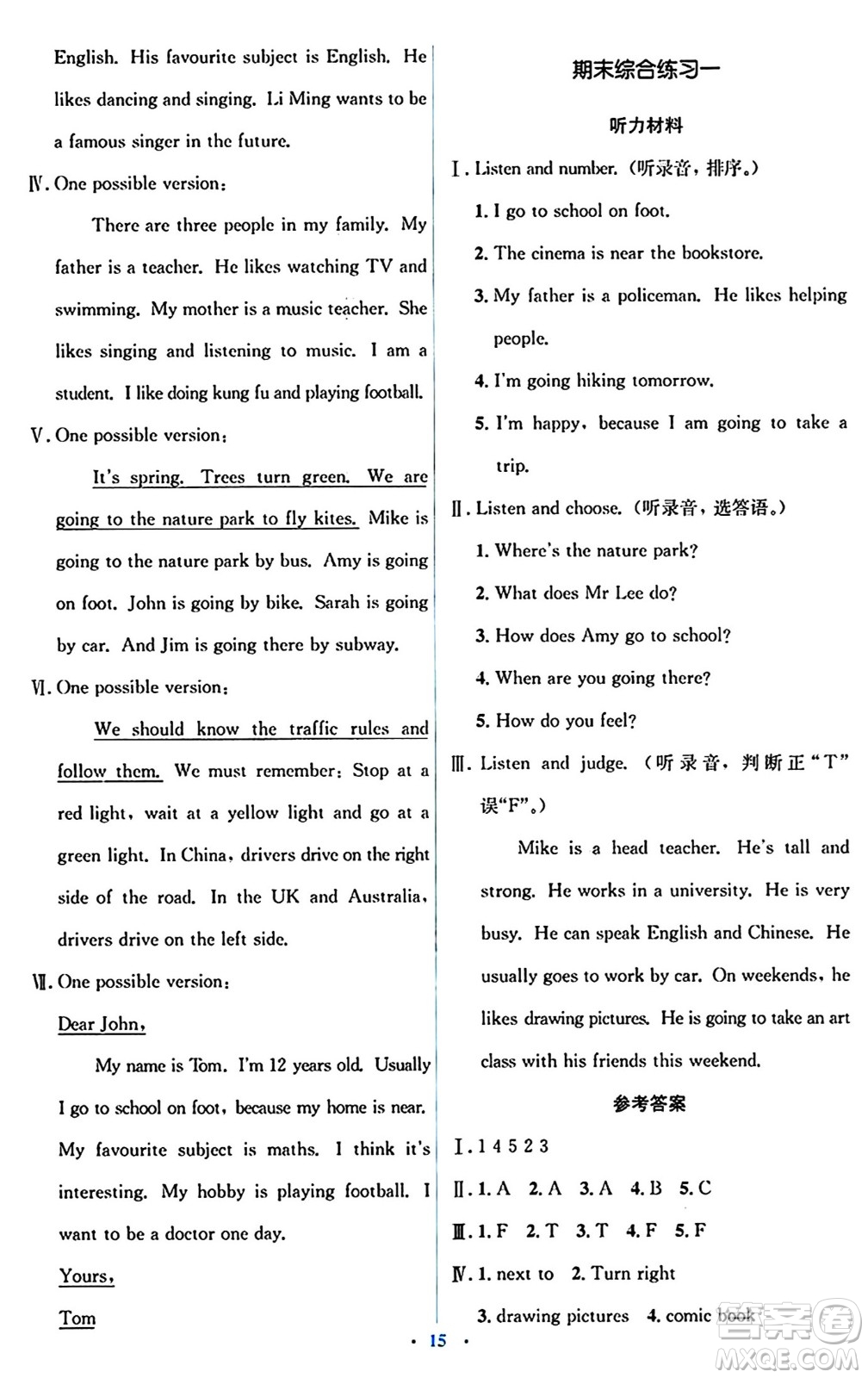 人民教育出版社2024年秋同步解析與測(cè)評(píng)學(xué)練考六年級(jí)英語(yǔ)上冊(cè)人教版答案