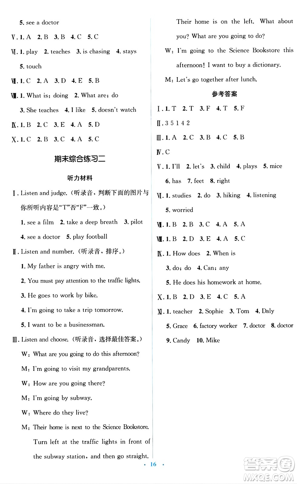 人民教育出版社2024年秋同步解析與測(cè)評(píng)學(xué)練考六年級(jí)英語(yǔ)上冊(cè)人教版答案