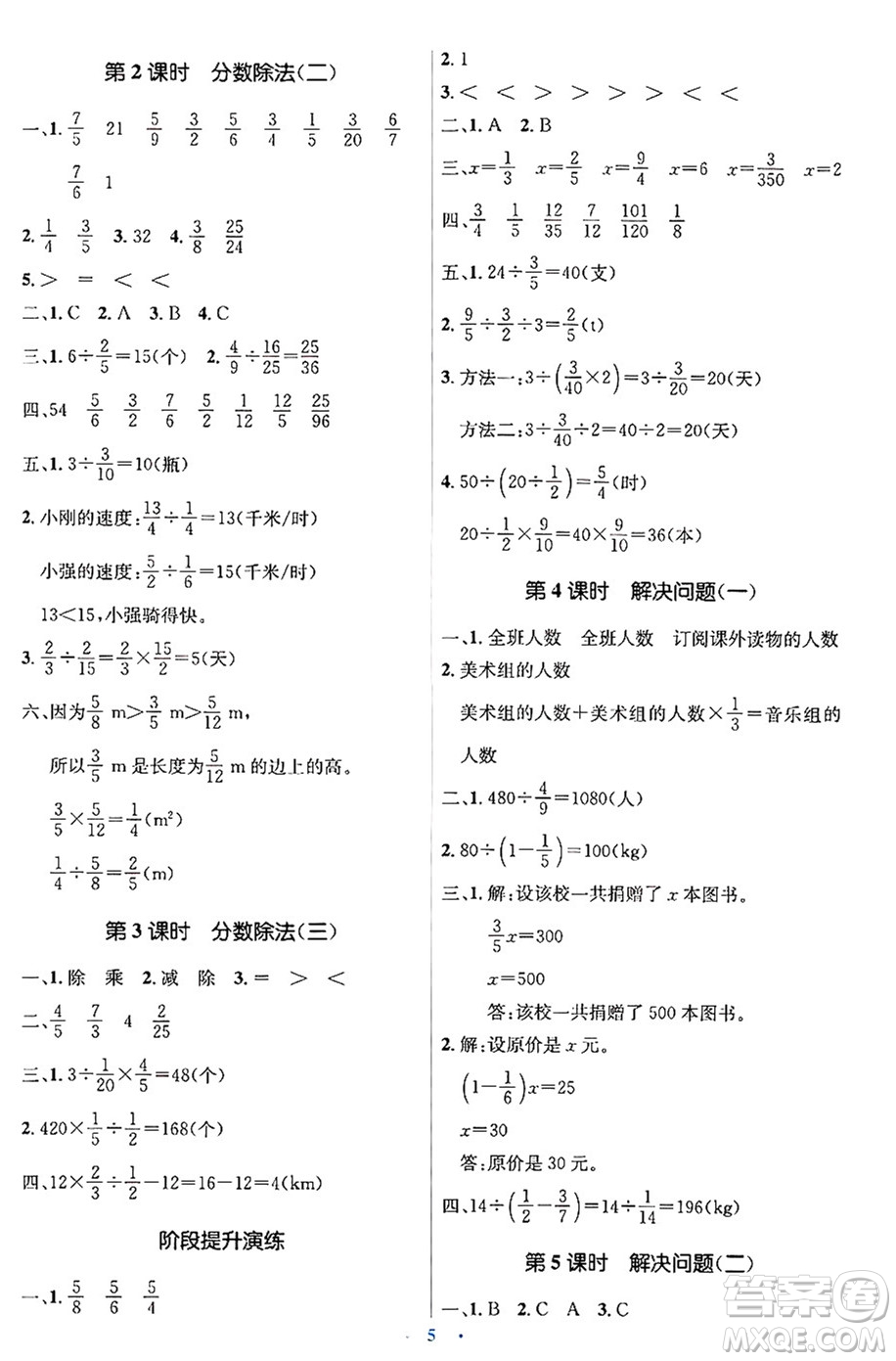 人民教育出版社2024年秋同步解析與測(cè)評(píng)學(xué)練考六年級(jí)數(shù)學(xué)上冊(cè)人教版吉林專(zhuān)版答案