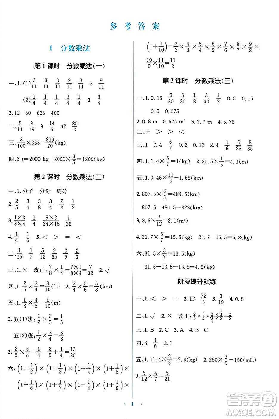 人民教育出版社2024年秋同步解析與測(cè)評(píng)學(xué)練考六年級(jí)數(shù)學(xué)上冊(cè)人教版吉林專(zhuān)版答案