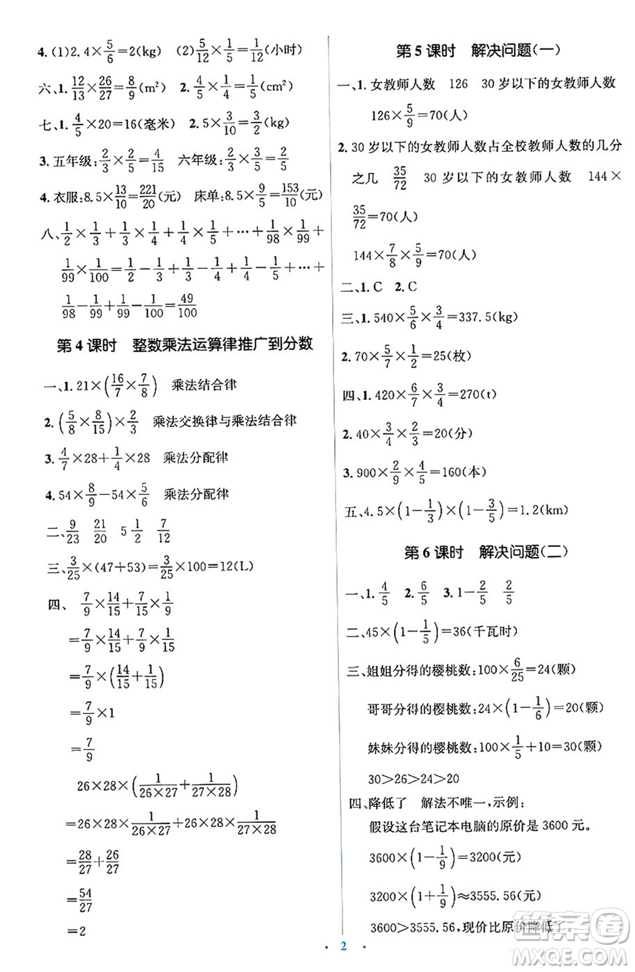 人民教育出版社2024年秋同步解析與測(cè)評(píng)學(xué)練考六年級(jí)數(shù)學(xué)上冊(cè)人教版吉林專(zhuān)版答案