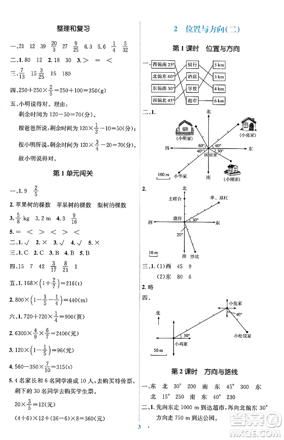 人民教育出版社2024年秋同步解析與測(cè)評(píng)學(xué)練考六年級(jí)數(shù)學(xué)上冊(cè)人教版吉林專(zhuān)版答案