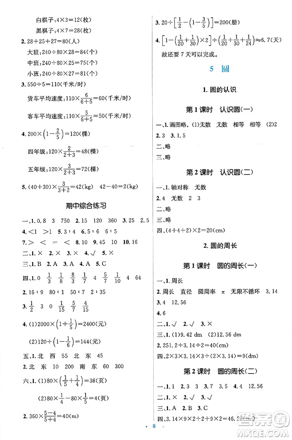 人民教育出版社2024年秋同步解析與測(cè)評(píng)學(xué)練考六年級(jí)數(shù)學(xué)上冊(cè)人教版吉林專(zhuān)版答案