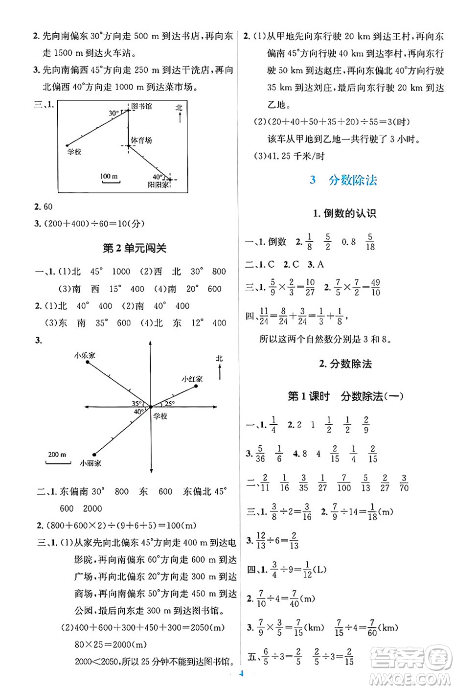 人民教育出版社2024年秋同步解析與測(cè)評(píng)學(xué)練考六年級(jí)數(shù)學(xué)上冊(cè)人教版吉林專(zhuān)版答案