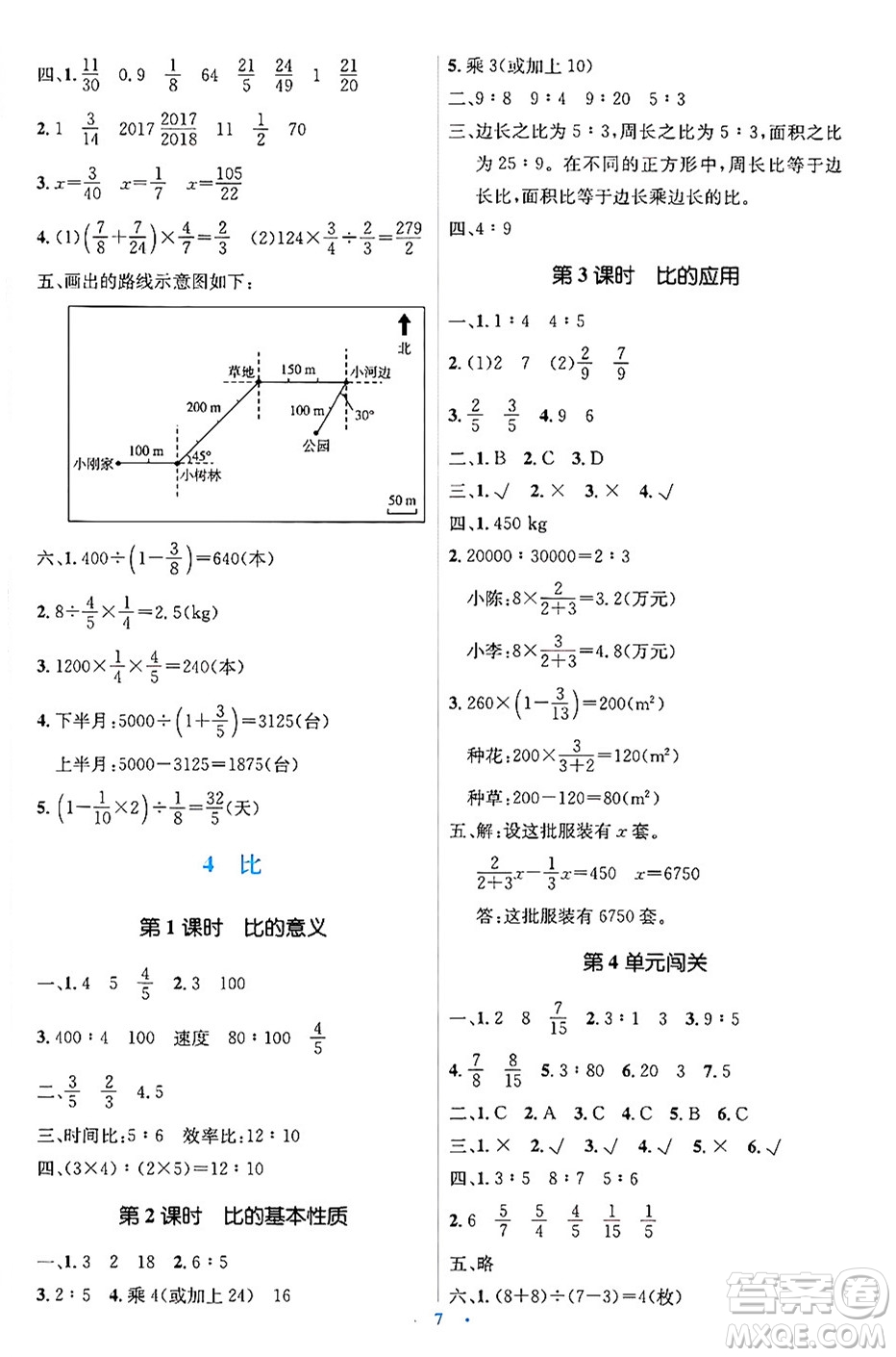 人民教育出版社2024年秋同步解析與測(cè)評(píng)學(xué)練考六年級(jí)數(shù)學(xué)上冊(cè)人教版吉林專(zhuān)版答案