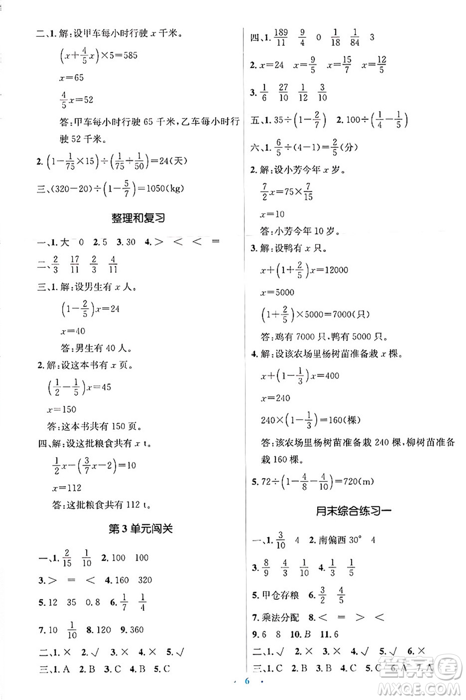 人民教育出版社2024年秋同步解析與測(cè)評(píng)學(xué)練考六年級(jí)數(shù)學(xué)上冊(cè)人教版吉林專(zhuān)版答案