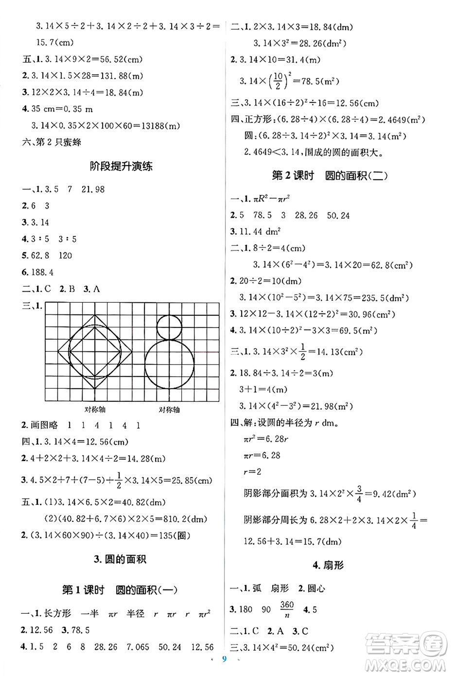 人民教育出版社2024年秋同步解析與測(cè)評(píng)學(xué)練考六年級(jí)數(shù)學(xué)上冊(cè)人教版吉林專(zhuān)版答案