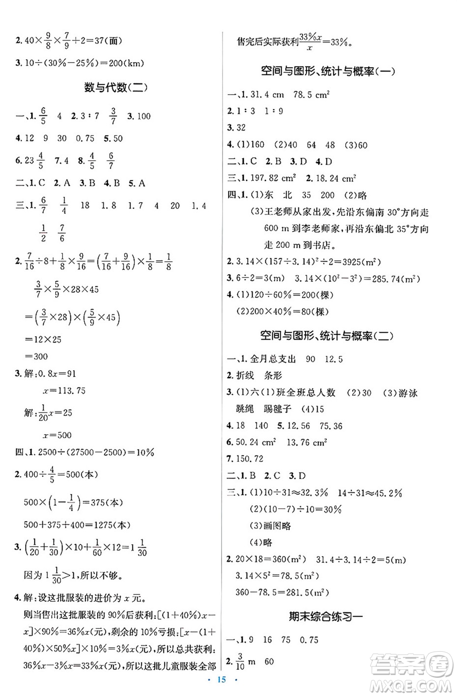 人民教育出版社2024年秋同步解析與測(cè)評(píng)學(xué)練考六年級(jí)數(shù)學(xué)上冊(cè)人教版吉林專(zhuān)版答案