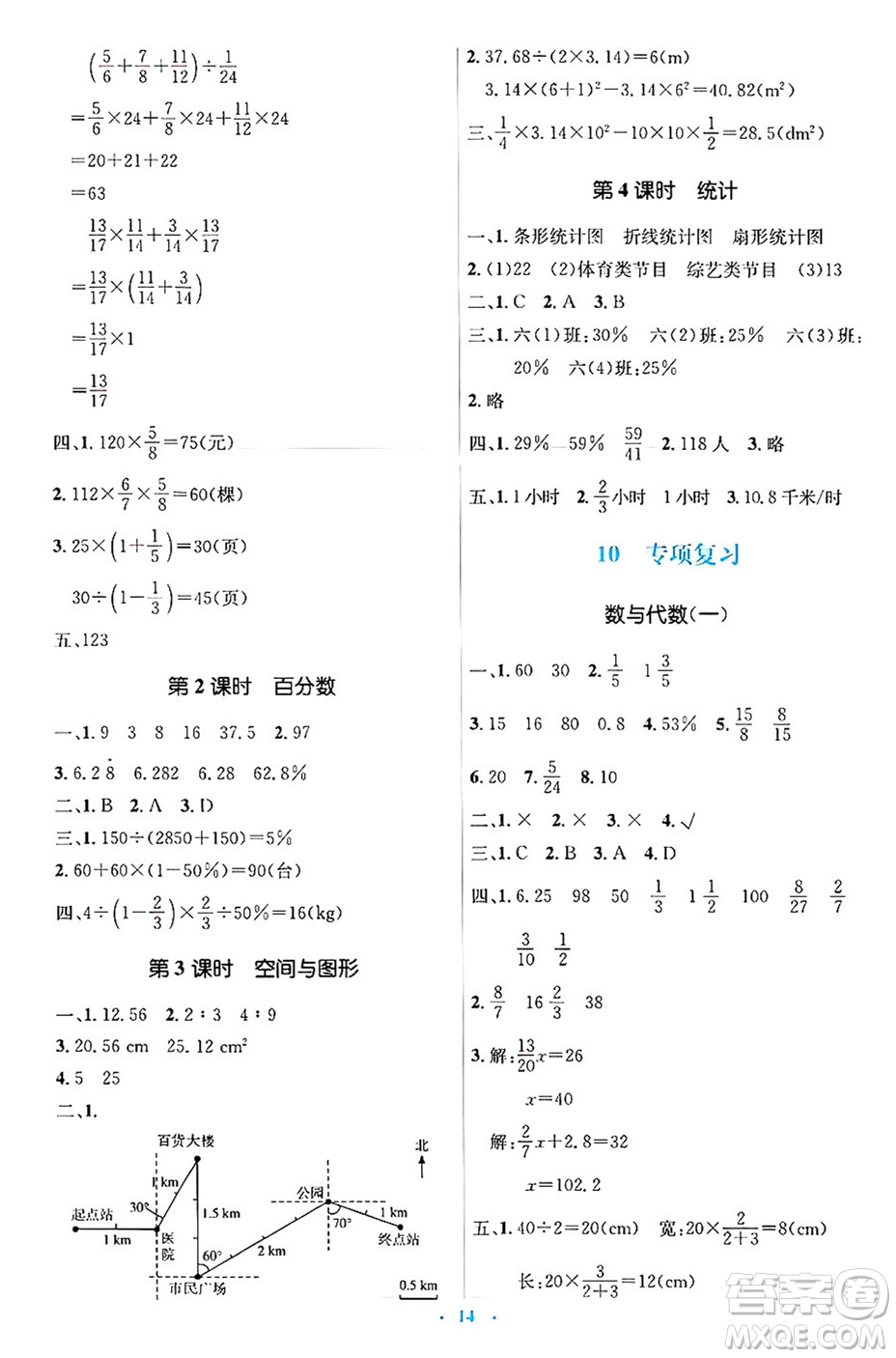 人民教育出版社2024年秋同步解析與測(cè)評(píng)學(xué)練考六年級(jí)數(shù)學(xué)上冊(cè)人教版吉林專(zhuān)版答案