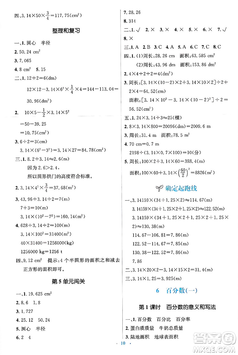 人民教育出版社2024年秋同步解析與測(cè)評(píng)學(xué)練考六年級(jí)數(shù)學(xué)上冊(cè)人教版吉林專(zhuān)版答案