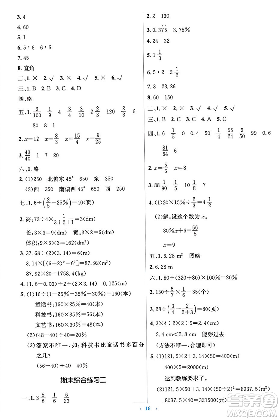 人民教育出版社2024年秋同步解析與測(cè)評(píng)學(xué)練考六年級(jí)數(shù)學(xué)上冊(cè)人教版吉林專(zhuān)版答案