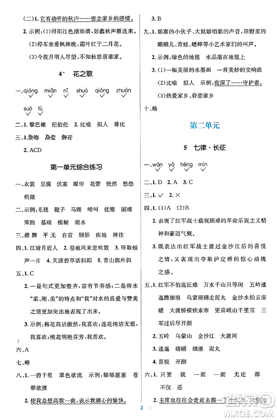 人民教育出版社2024年秋同步解析與測(cè)評(píng)學(xué)練考六年級(jí)語文上冊(cè)人教版答案